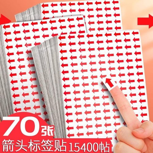 返修红箭头 返工不干胶标签不良品标签贴纸小箭头不合格标识贴
