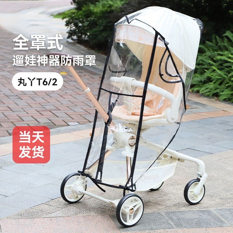 丸丫T6/playkidsX6遛娃神器防雨罩挡风罩口袋保暖罩婴儿推车雨衣