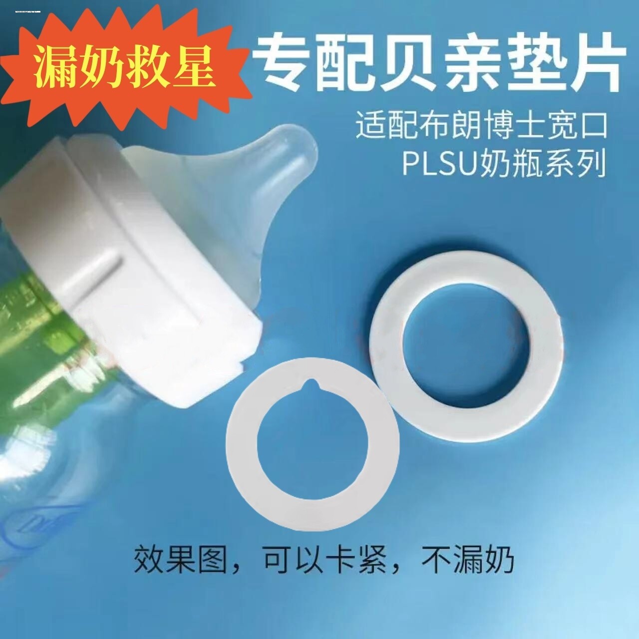 布朗博士防胀气奶瓶配贝亲奶嘴专用适配圈防漏垫片宽口径老款旋盖图片