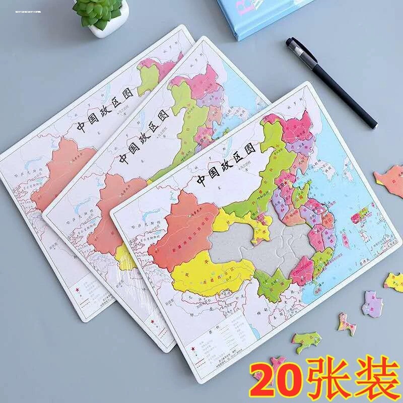儿童3d地摊立体拼图益智中国地图幼儿园DIY手工拼装玩具积木图片