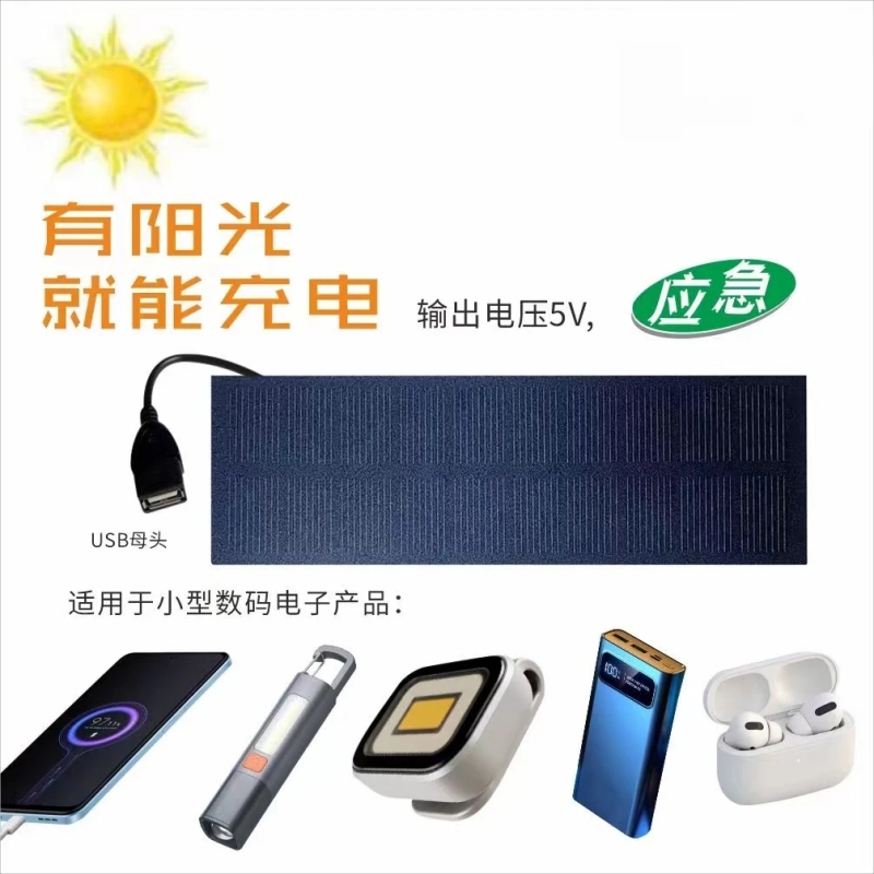 2.5W /6W太阳能板充电器 太阳能手机移动源充电宝充电器 可充3.7V