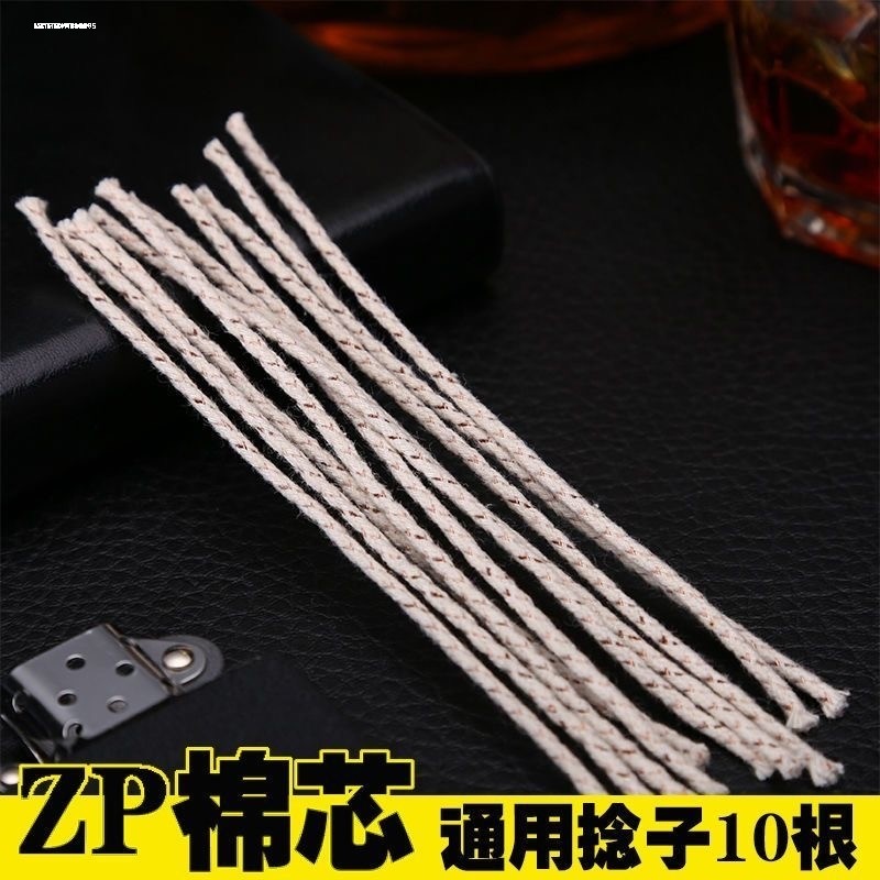 ZIPPO佐罗煤油打火机通用棉芯高级优质10根灯芯棉绳火机高档棉线
