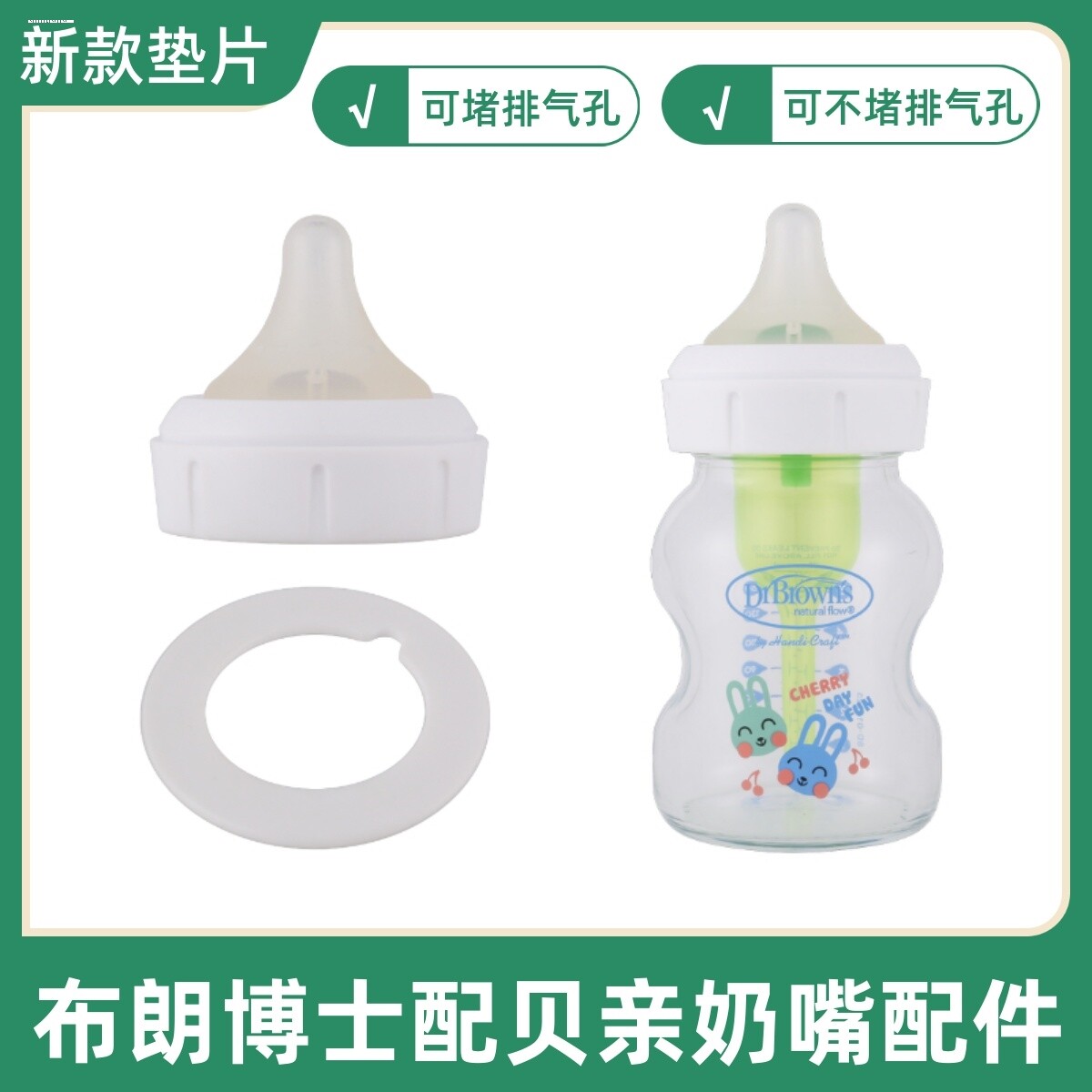 适合布朗博士小奶瓶配件小狮子爱宝选贝亲新生儿奶嘴防漏垫片喂水图片
