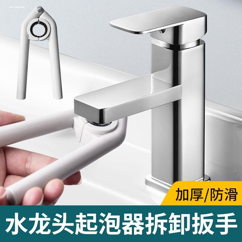 水龙头起泡器扳手厨房洗菜盆面盆出水嘴过滤网拆卸工具专用拧松器