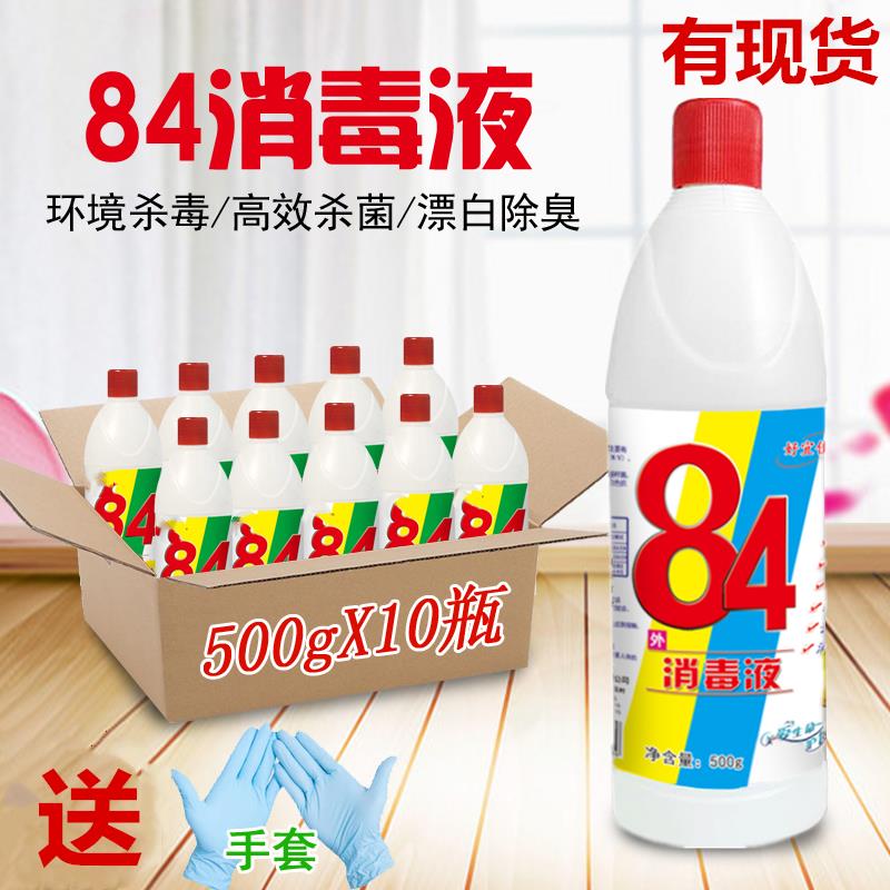 现货84消毒液500g10瓶装杀菌含氯消毒水家用家具宾馆ml衣物漂白水