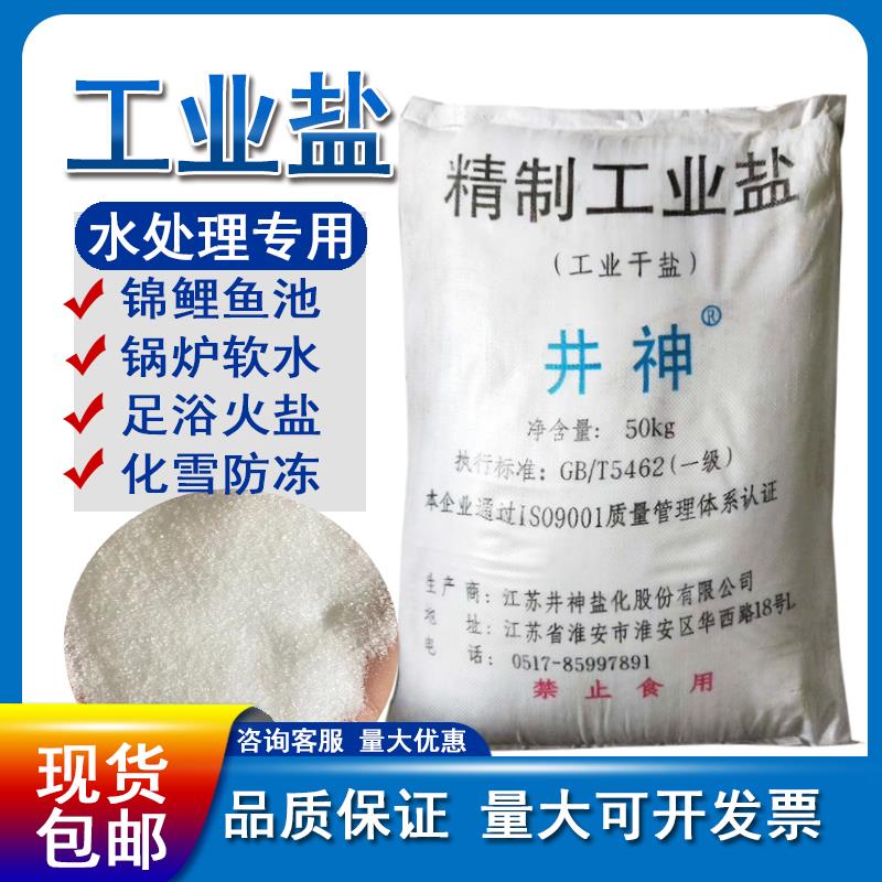 工业盐融雪剂海盐锦鲤养殖专用锅炉水处理盐除雪防冻氯化钠25公斤