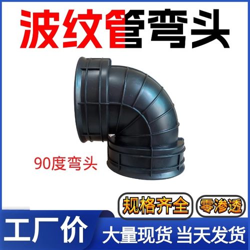 波纹管90度弯接头排水管下水管45直通三通200 300 400 接弯头配件