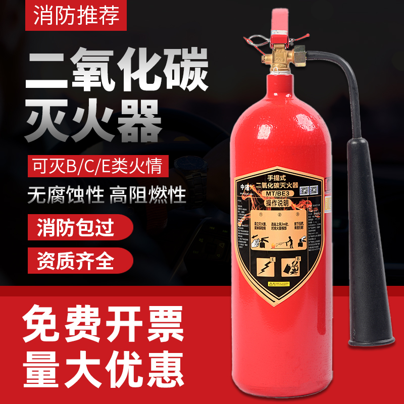 二氧化碳灭火器3kg手提式2/5/7公斤箱子套装MTtCO2机房推车干冰