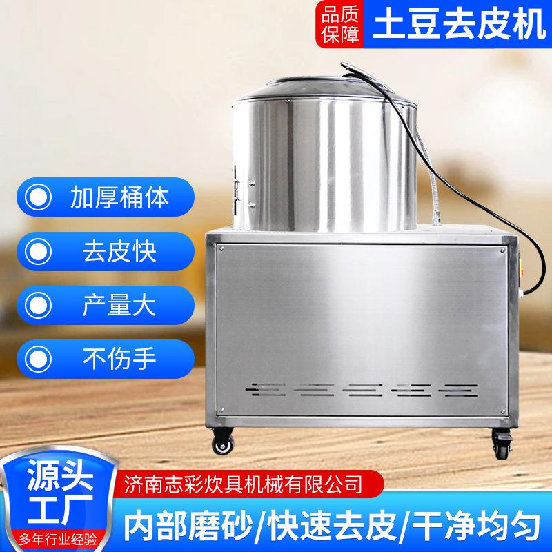 土豆去皮机不锈钢多功能土豆脱皮智能调控马铃薯土豆清洗去皮机