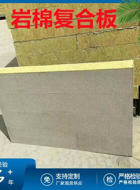 岩棉复合板A级防火外墙砂浆岩棉复合板聚氨酯复合岩棉保温板厂家