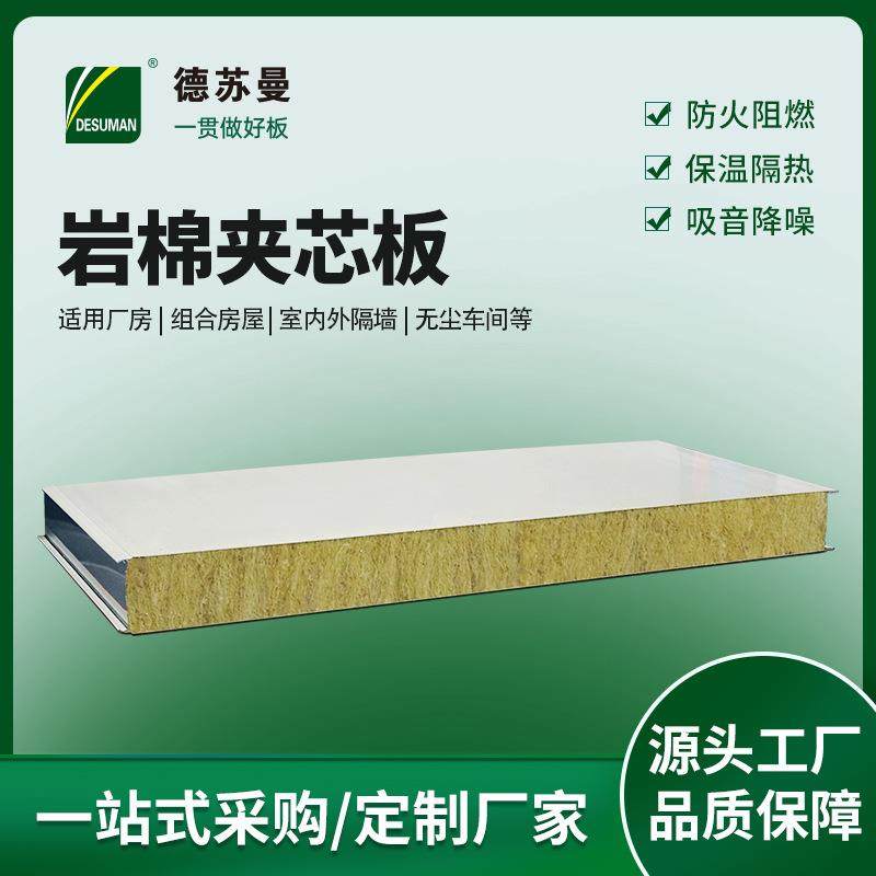 机制彩钢岩棉夹芯板防火保温隔热50-200厚岩棉复合板隔墙板,基础建材,隔热保温片,淘宝优惠券,粉丝福利购,淘宝优惠卷