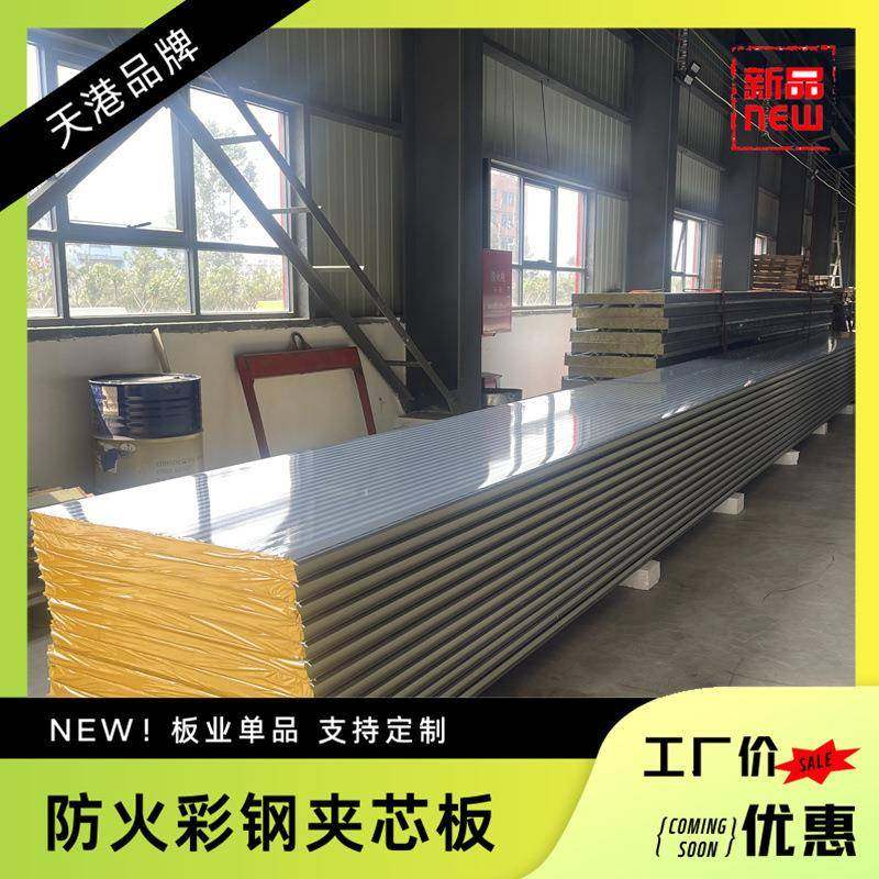 玻镁岩棉装饰保温防火一体彩钢板防火保温1150型净化板,橡塑材料及制品,耐火材料及制品,淘宝优惠券,粉丝福利购,淘宝优惠卷