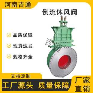 燃烧阀法兰高温通风阀耐高温倒流休风阀 厂家供应热风阀