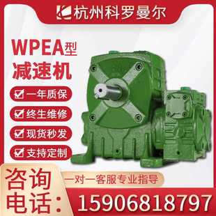减速器涡轮立式 WPEA减速机蜗轮蜗杆减速机单级同轴式 扭矩大质量好