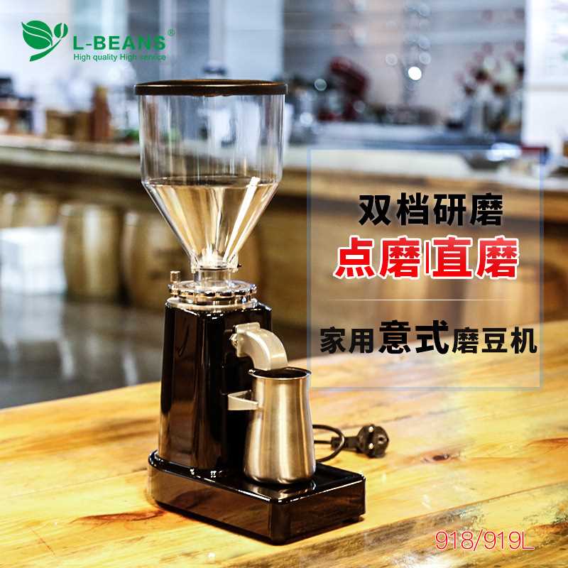 L-BEANS商用意式磨豆机 家用研磨机 咖啡研磨粉粹机 半自动咖啡机