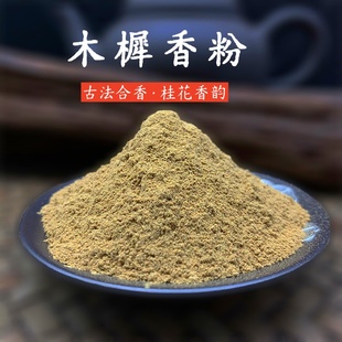 木樨香粉 古方合香粉桂花香打纂手工香合香珠香牌专用合香粉香薰
