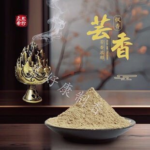 芸香粉 枫香粉枫树香脂粉 芸珠粉制香合香白胶粉沉香檀香制香辅料