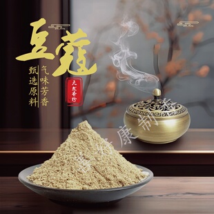 天然豆蔻粉 芳香味辛凉中药材 制香线香合香珠香牌香薰粉广豆蔻粉