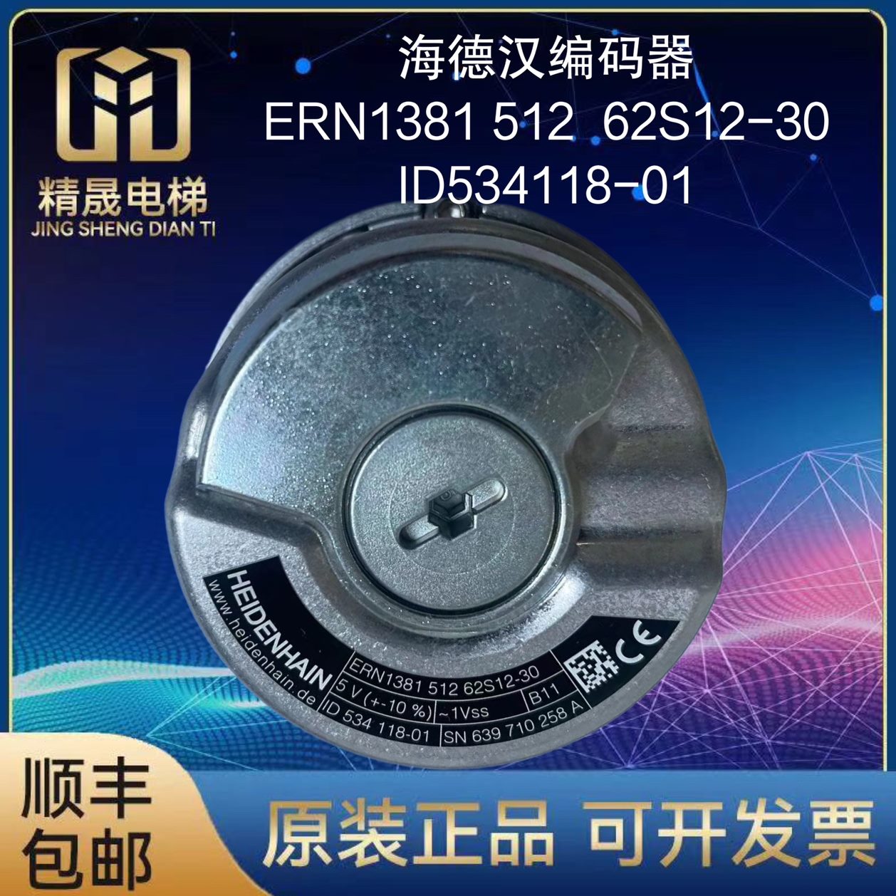 进口海德汉E1381 512  62S12-30电机编码器ID534118-01全新原装