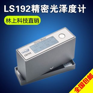 林上 1000度直销 LS192光泽度计油墨油漆石材光泽仪 高光金属