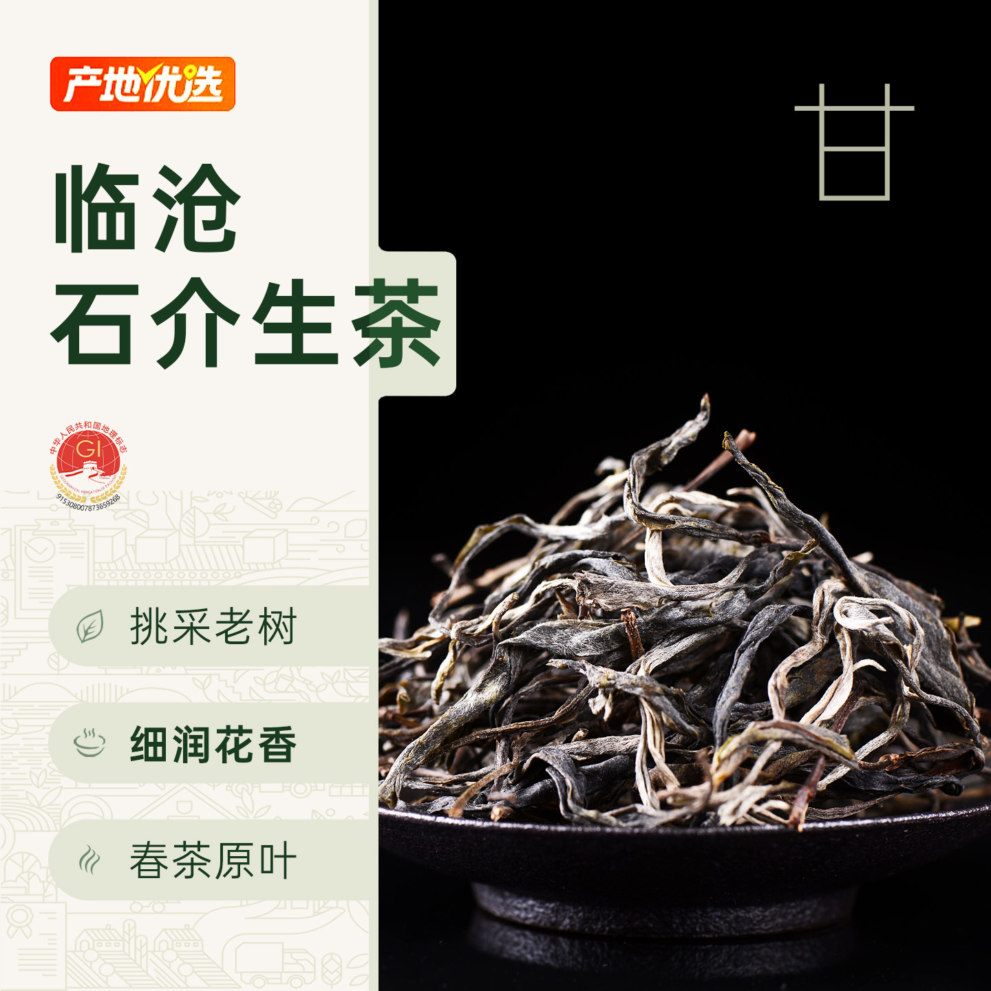 【临沧石介生茶】云南生普洱茶生茶临沧老树春茶邦东岩茶散茶生普