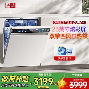 全自动家用消毒柜 悟品大容量18套洗碗机WU10独立嵌入式 补贴20%
