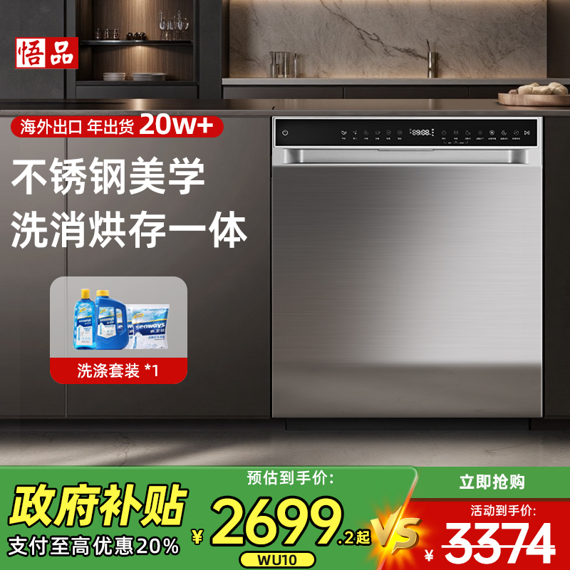 不锈钢18套大容量洗碗机