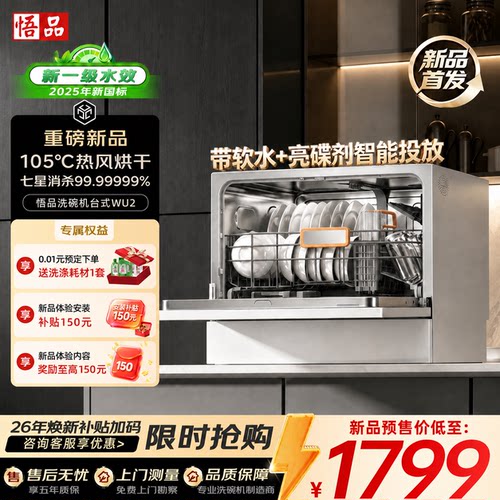 [新品]出口悟品WU2台上洗碗机小型台式家用全自动小尺寸免安装