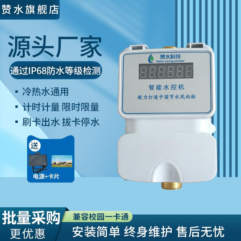 【折扣价】j8一体式水表控取水水器智能水控刷卡机插卡浴室一表多