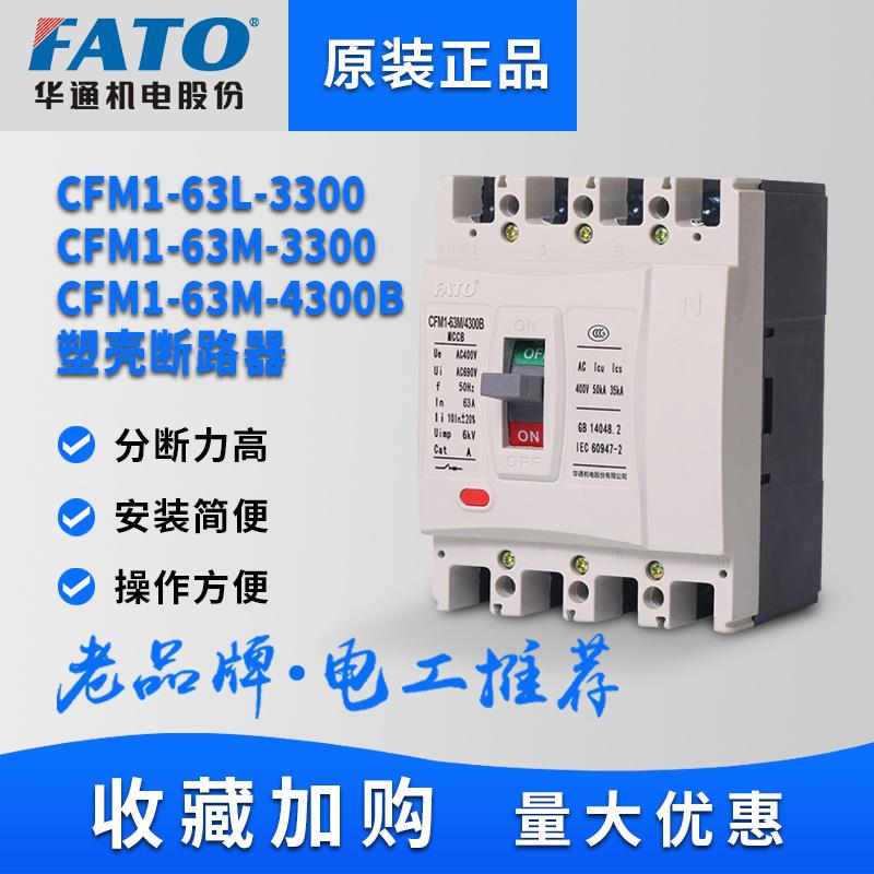塑壳断路器CFM1空气开关63A125A250A400三相3P四线4P380v