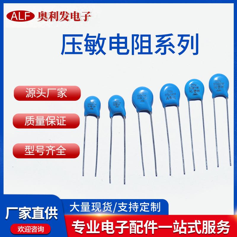 压敏电阻14D471 突波吸收器蓝色直插压敏电阻 贴片编带翘脚