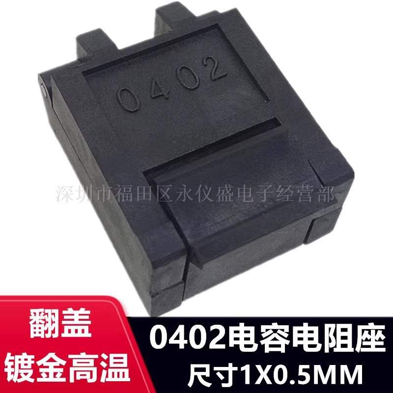 0402电容电阻夹具老化测试座贴片测试座芯片烧录座ic测试座耐高温