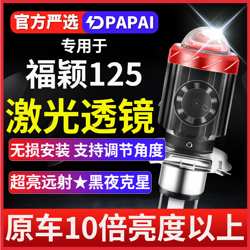 适用雅马哈福颖125LED激光灯泡透镜大灯摩托车改装远近一体超亮灯