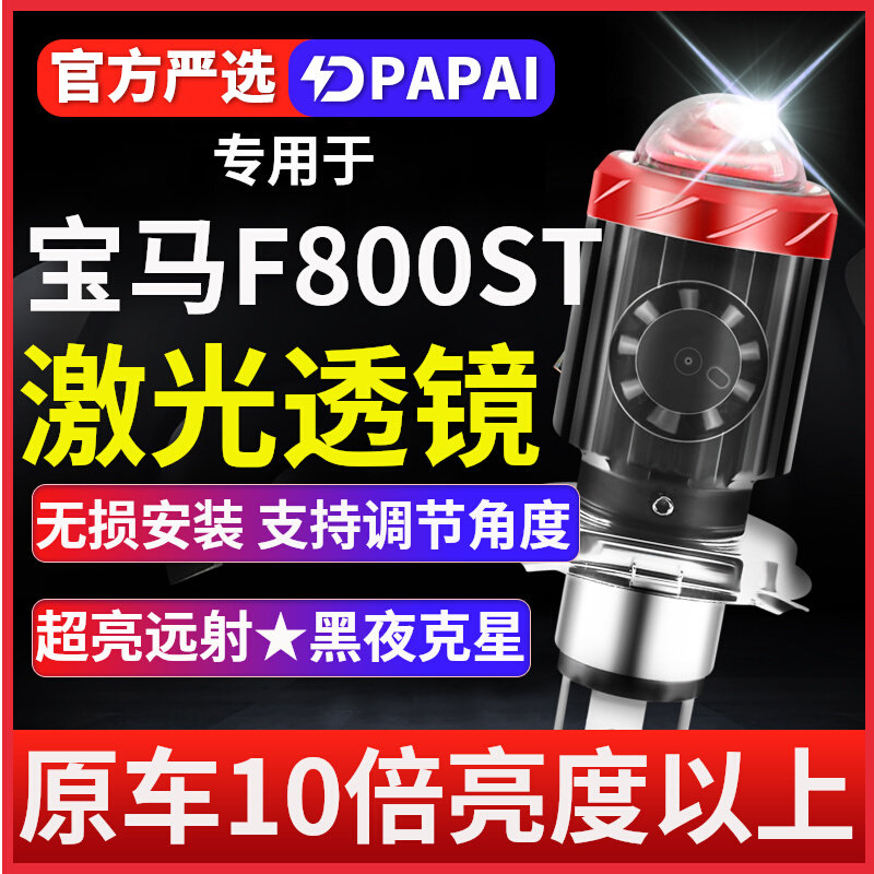 宝马F800ST摩托车LED激光车灯透镜大灯改装远光近光灯泡强光超亮