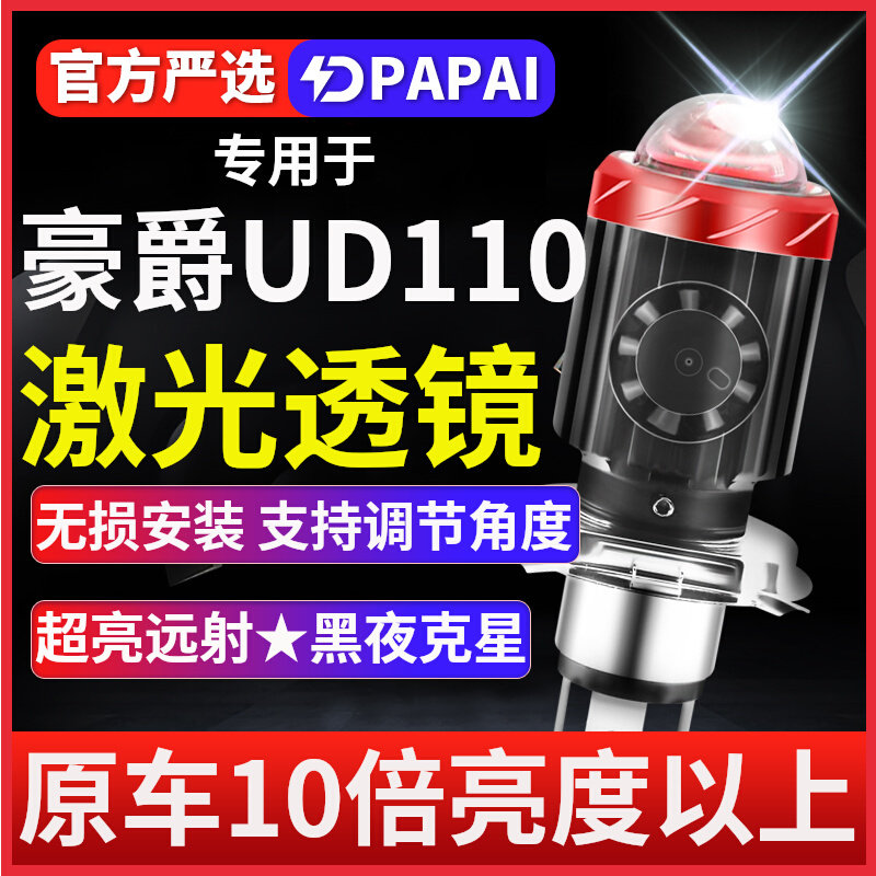 适用豪爵UD110铃木摩托车LED激光灯泡透镜大灯改装配件远近光一体