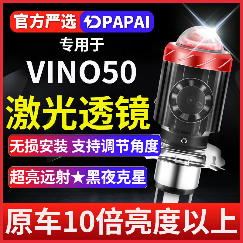 适用雅马哈VINO50摩托车LED激光灯泡透镜大灯改装远近光一体三爪