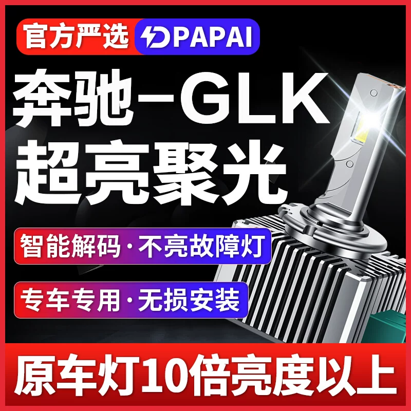 适用奔驰GL350GL450GL550GL400GL500CLK240CLA200氙气LED升级大灯
