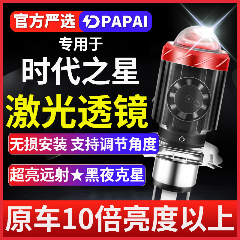 适用豪爵时代之星铃木摩托车led激光大灯灯泡改装透镜远近光一体