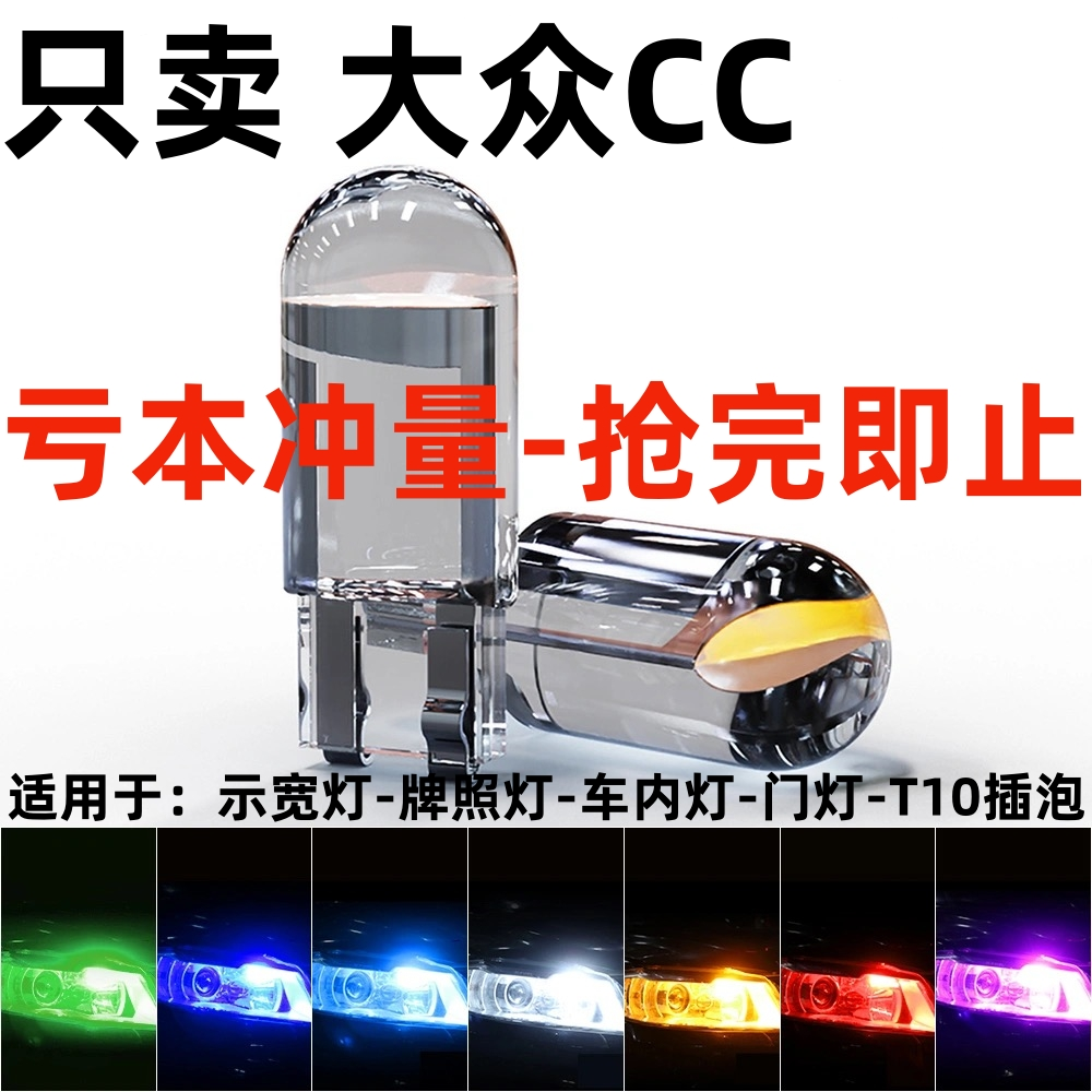 适用09-12款大众CC配件改装示宽灯超亮LED示廓灯10小灯泡11日行灯