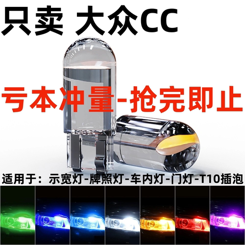 适用09-12款大众CC配件改装示宽灯超亮LED示廓灯10小灯泡11日行灯