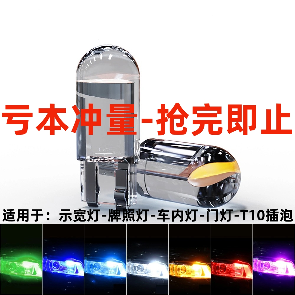汽车通用led示宽灯t10灯泡12V插泡超亮汽车牌照改装阅读灯行车灯