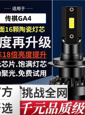 适用18-21款广汽传奇传祺GA4 超亮PLUSLED前大灯远光近光汽车灯泡