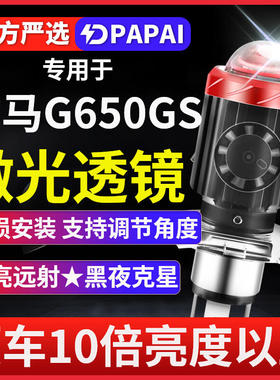 适用宝马G650GS摩托车LED激光大灯改装远近灯泡超亮强光聚光车灯