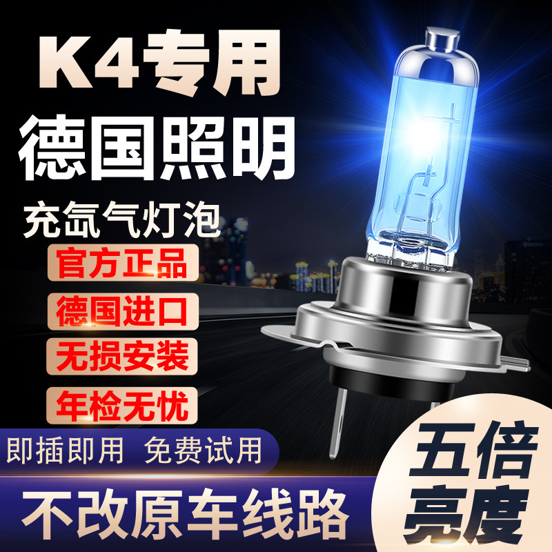 适用14-17款起亚K4大灯强光超亮氙气远光近光灯雾灯车灯改装灯泡