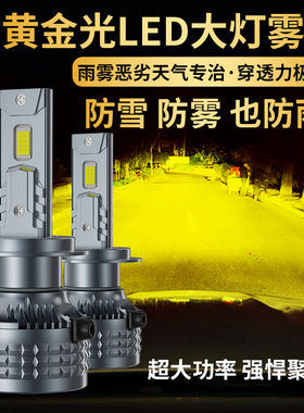 货车专用24V大灯H3H49005远近一体雾灯激光大功率超亮黄金光大灯