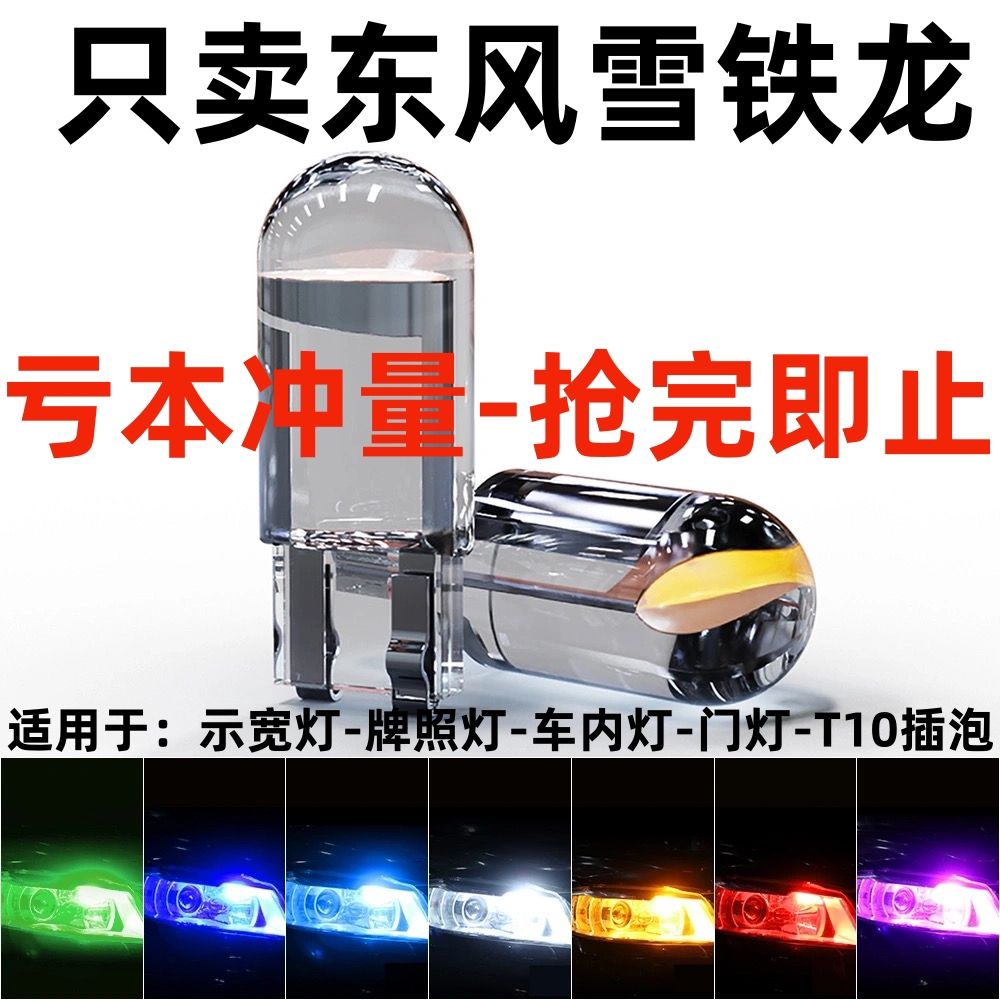 适用雪铁龙C2 C3 C5 c3xr 爱丽舍C4世嘉凯旋LED示宽灯T10示廓灯泡