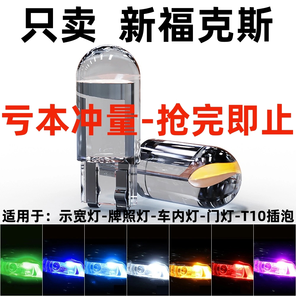 05-13经典福克斯两二厢/三厢示宽灯12-17款新福克斯小灯LED示廓灯