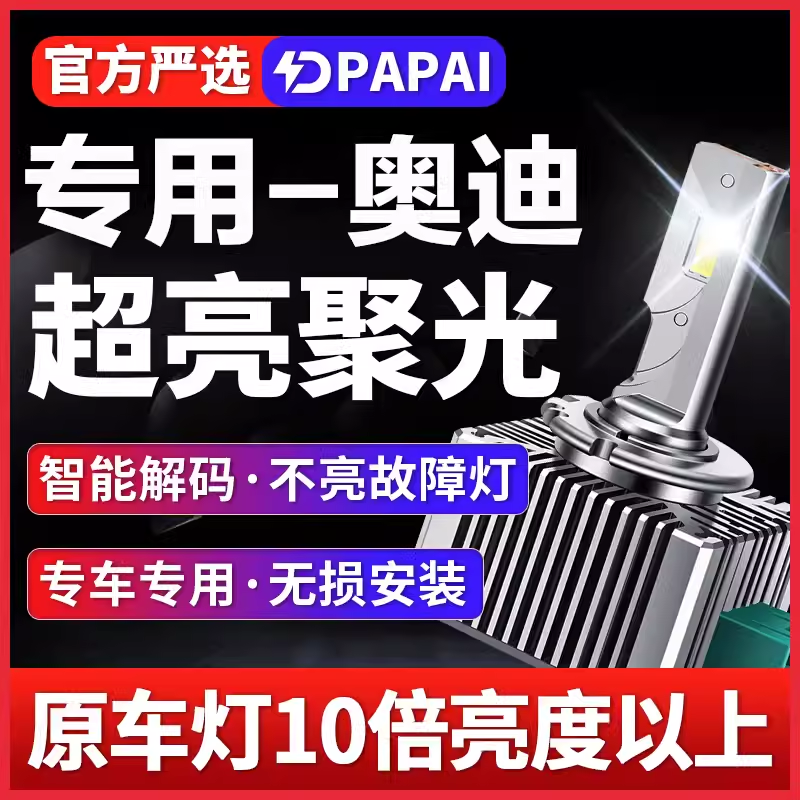 适用奥迪A4LA5 A6L A8LQ3Q5Q7TT帕萨特C迈腾途锐D3S升级激光LED灯