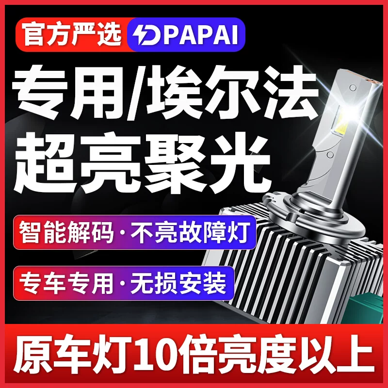 适用于埃尔法ALPHARD10系20系30系氙气灯D4S升级超亮聚光LED大灯