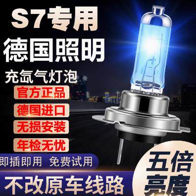 适用15-16-17款比亚迪S7强光超亮氙气大灯远光近光雾灯车灯大灯泡